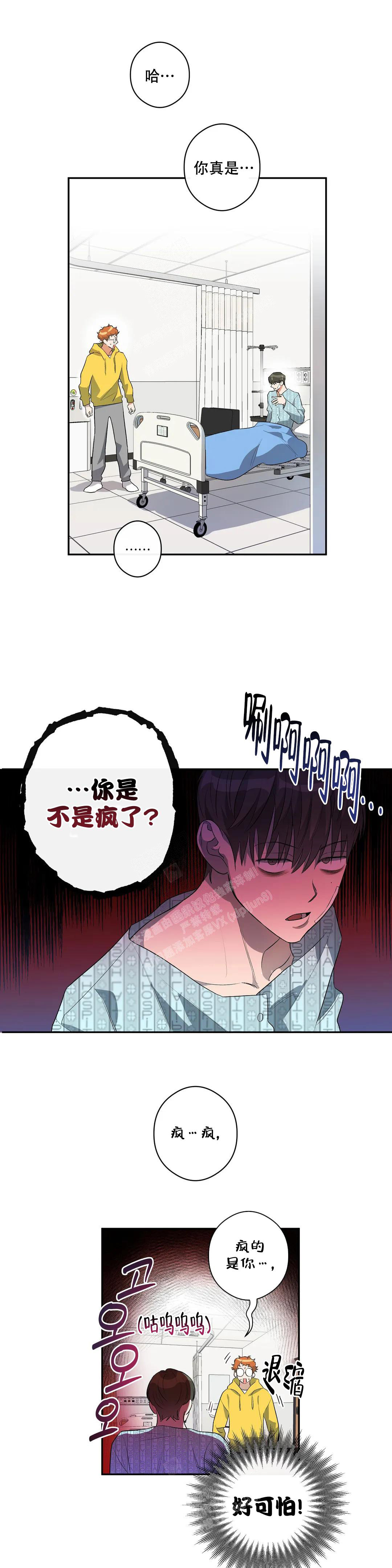 另一半的意义在于什么漫画,第5话2图