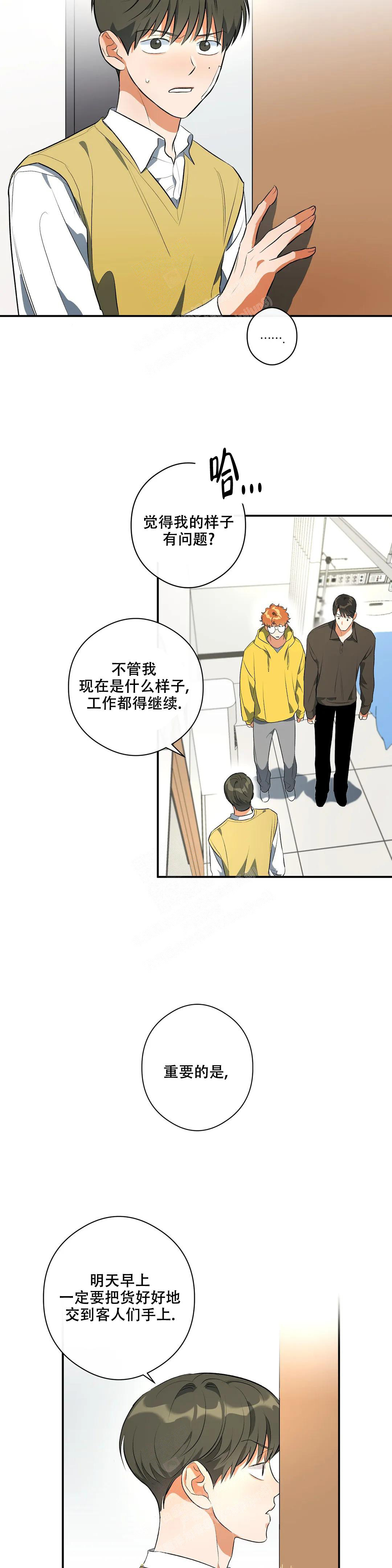 另一半的秘密漫画,第10话2图