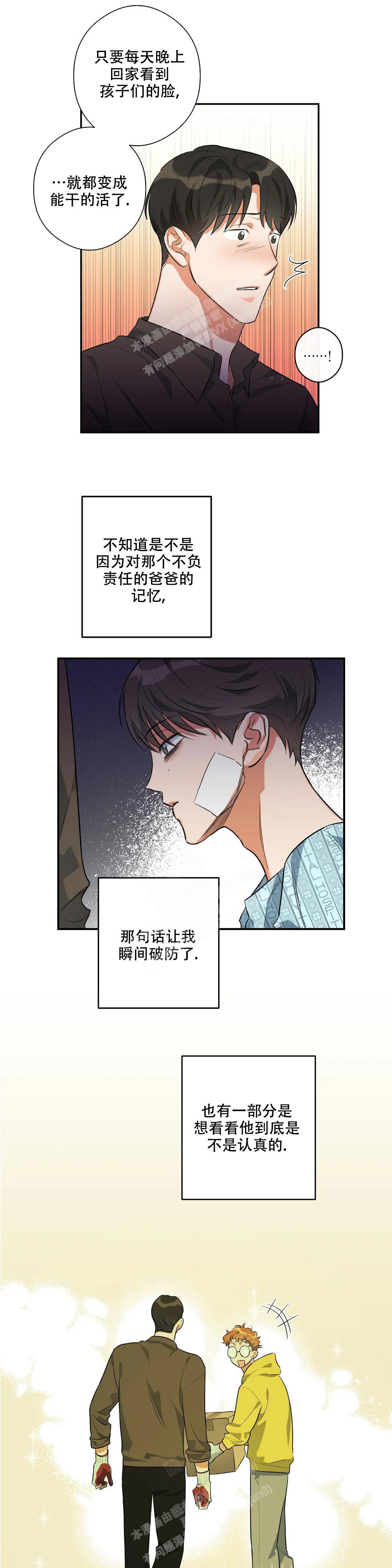 另一半的我和你电视剧电视剧 伏击漫画,第6话1图