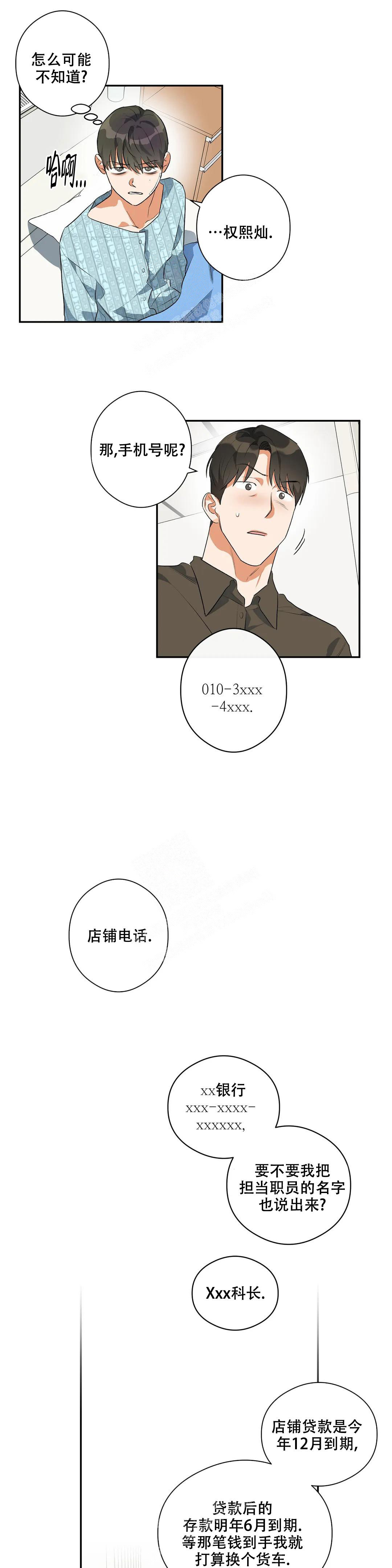 另一半的我和你电视剧吻戏漫画,第6话1图