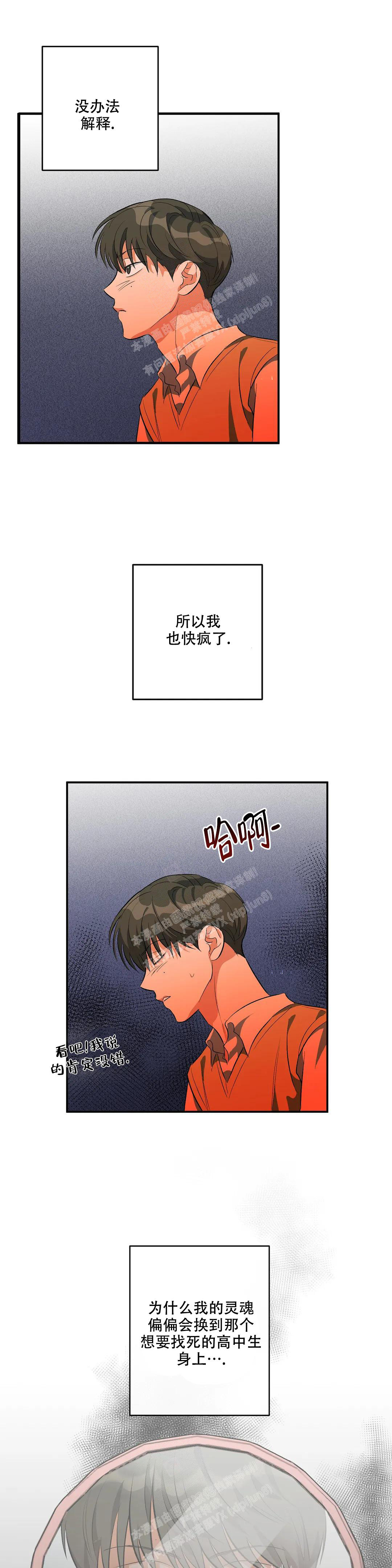 另一半的实力漫画,第7话2图