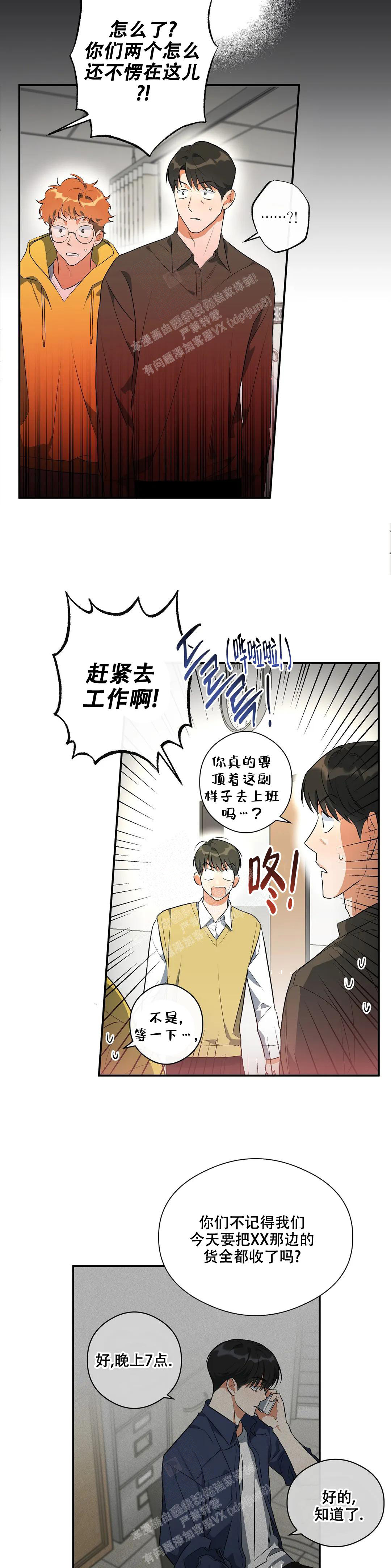 另一半的秘密漫画,第10话2图