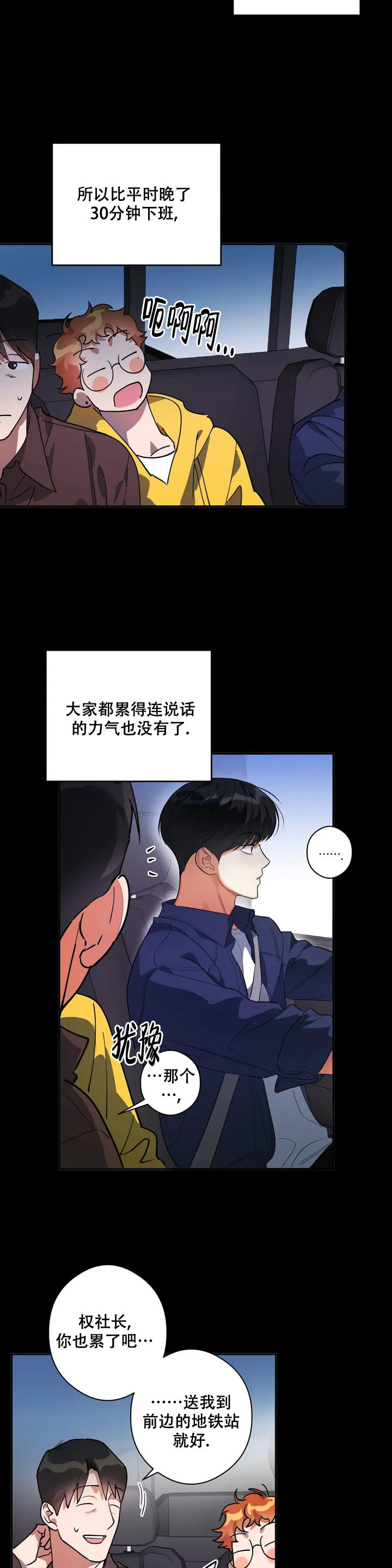 另一半的我和你百度百科漫画,第2话2图