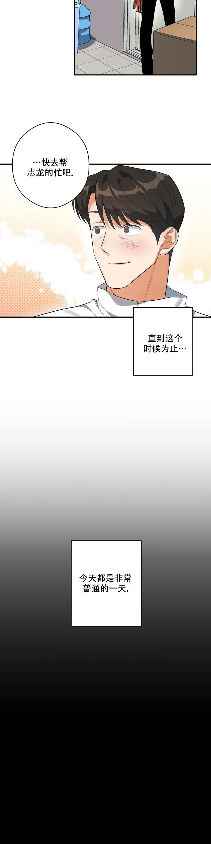 另一半的我漫画,第2话2图