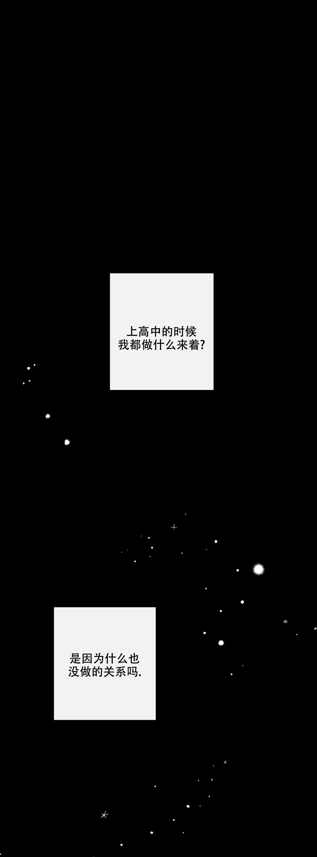 另一半的我漫画,第3话2图