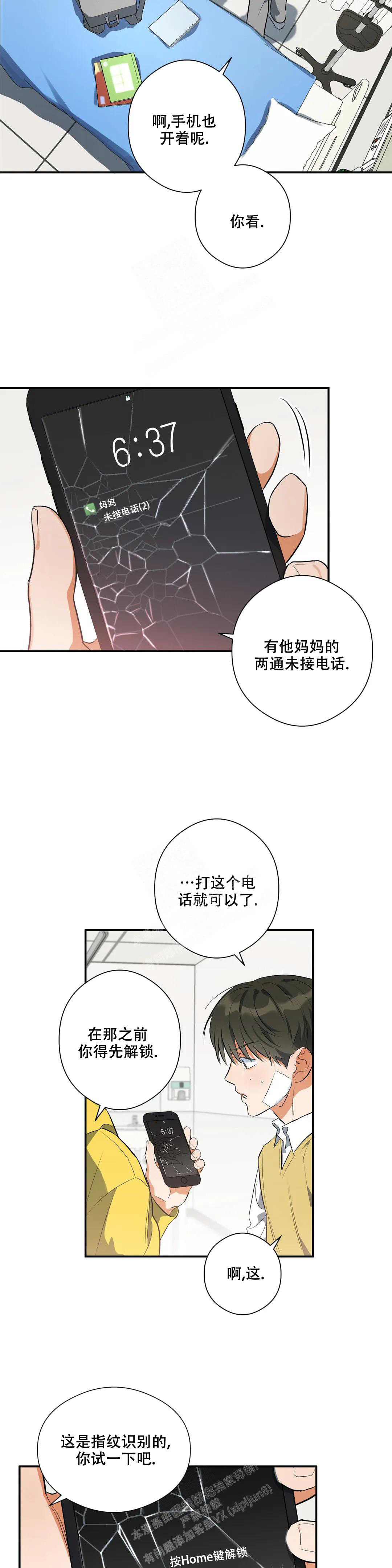 另一半的我和你电视剧吻戏漫画,第9话1图