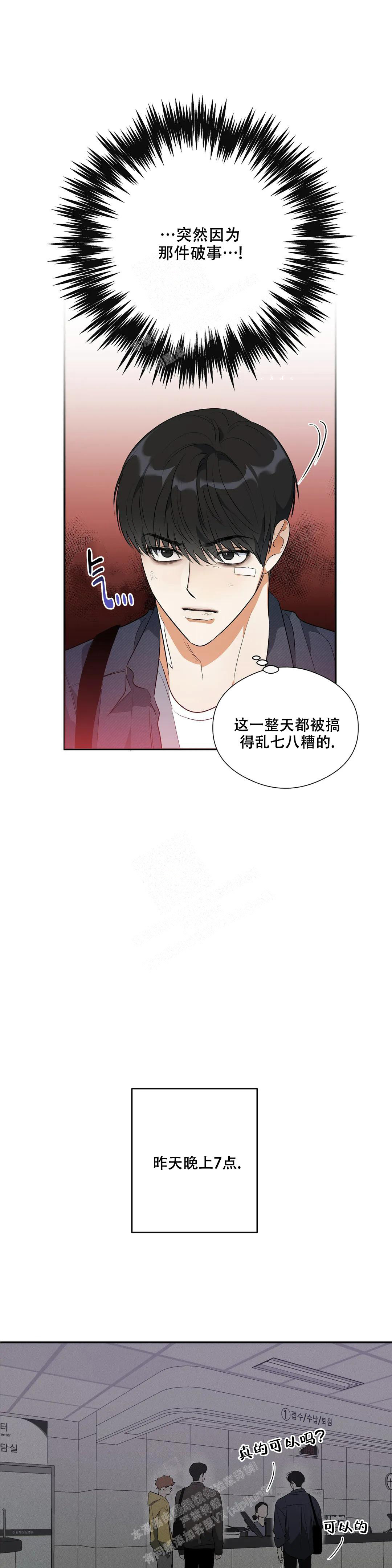 另一半的颜值漫画,第11话1图