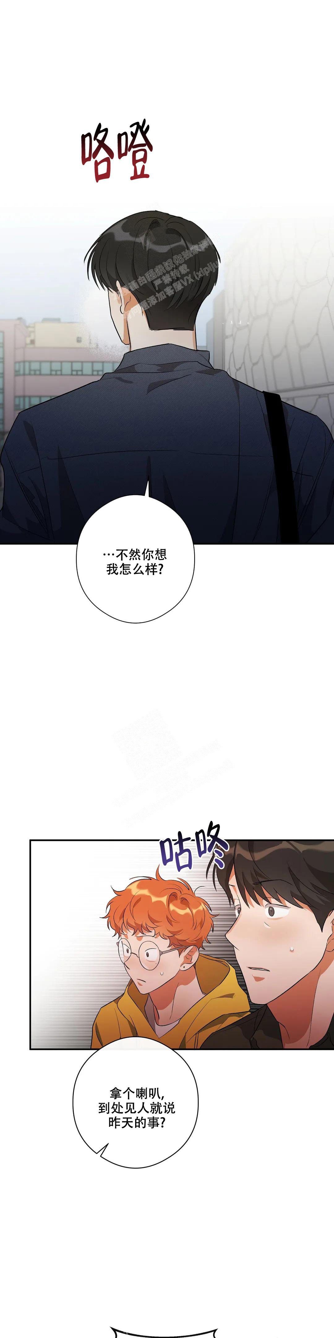 另一半的我和你演员表介绍漫画,第11话1图