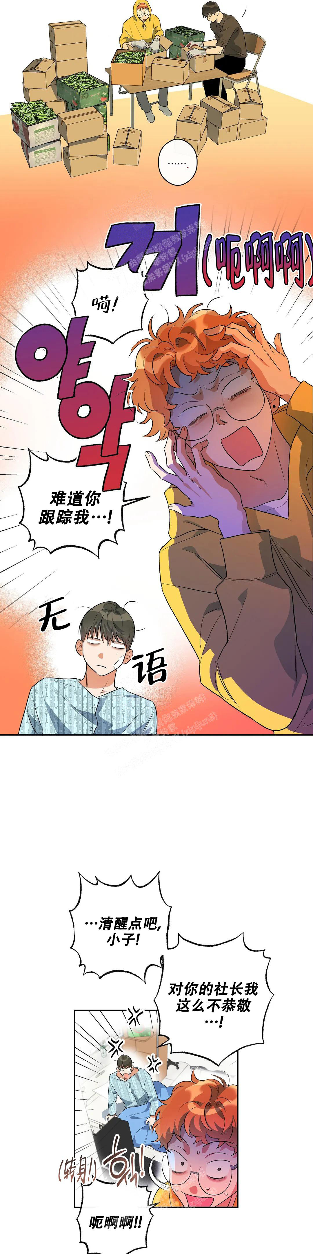 另一半的我和你 电视剧演员表漫画,第5话2图