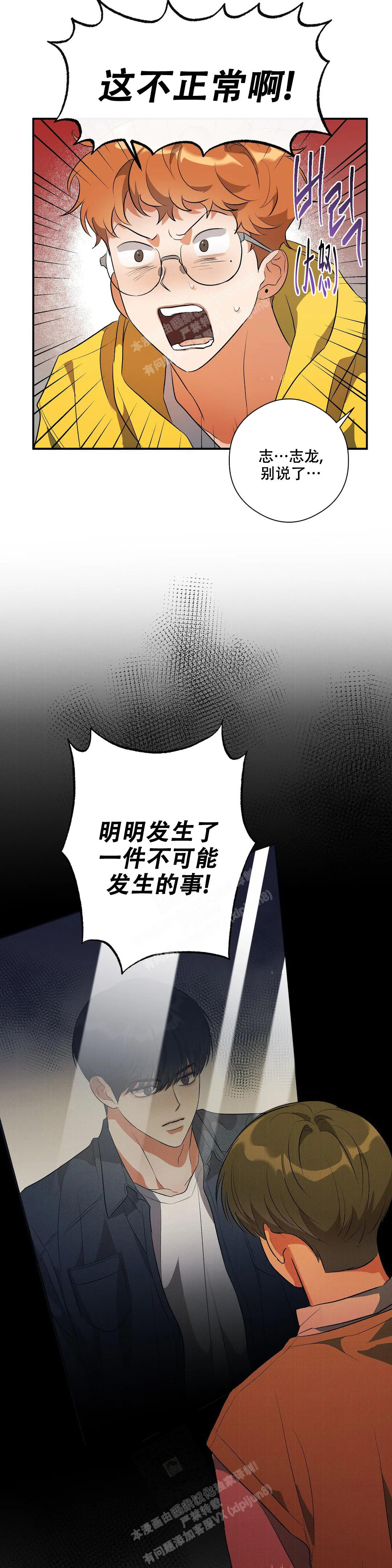 另一半的我和你演员表介绍漫画,第11话1图