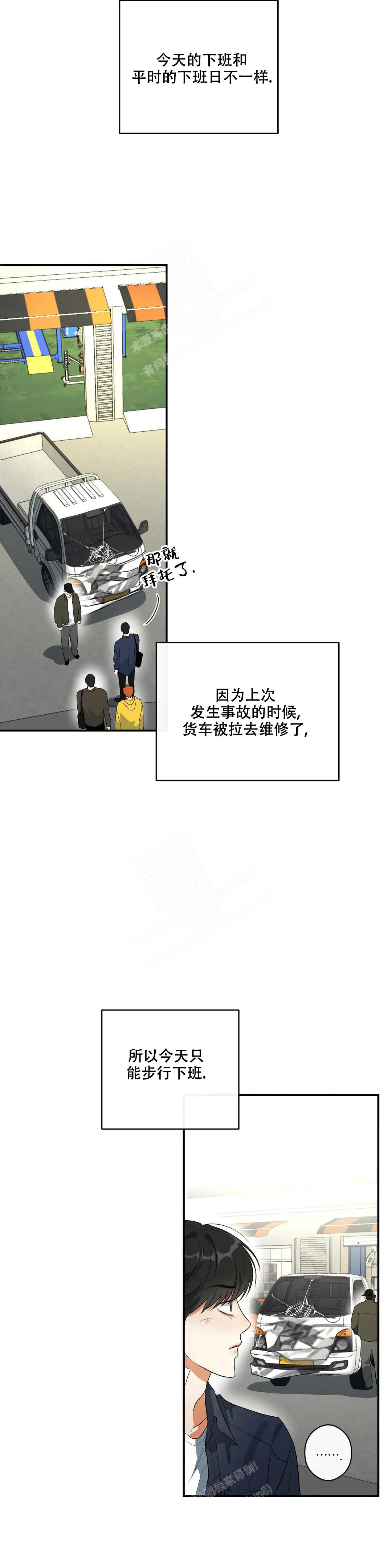 另一半的我漫画,第11话2图