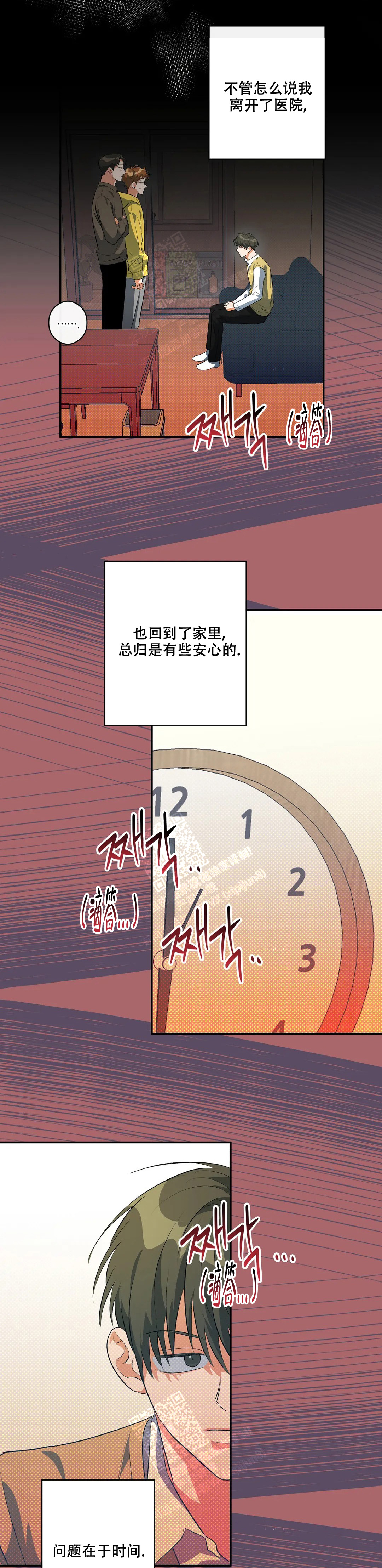 另一半的名字漫画,第8话1图