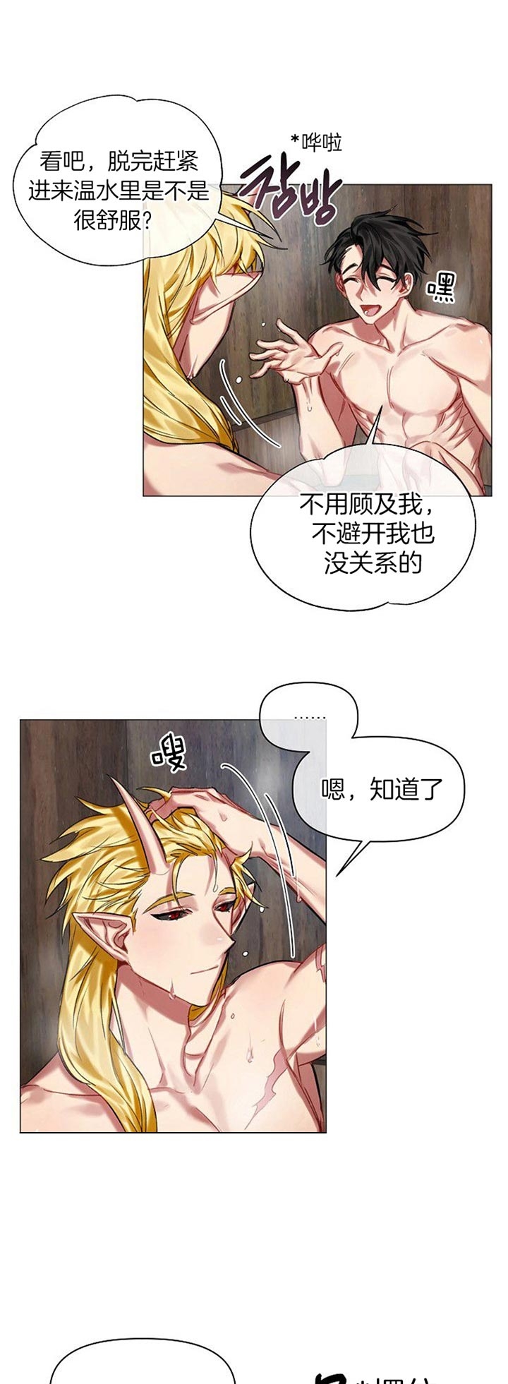 专属恶龙漫画,第35话1图