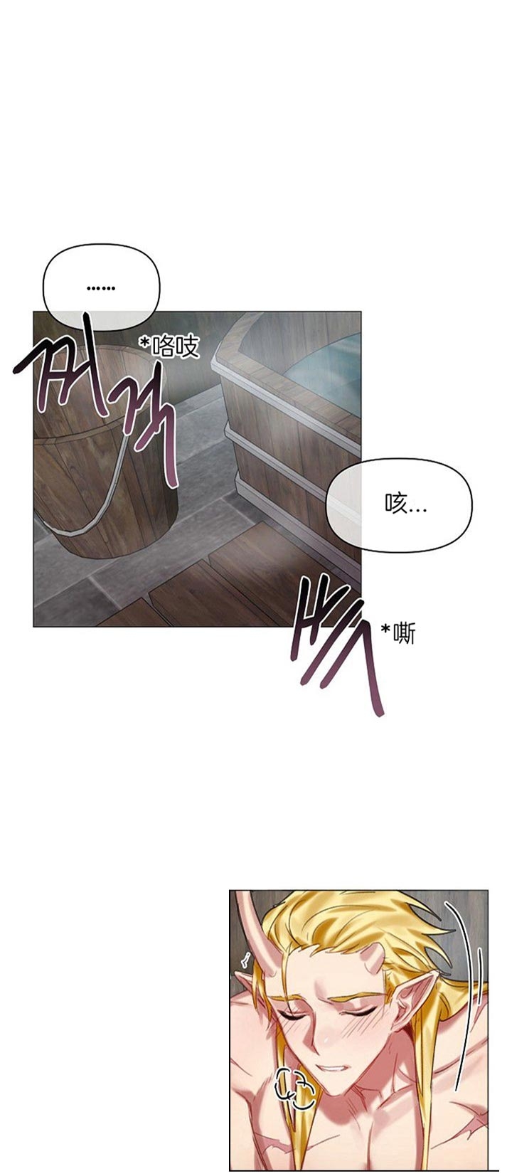 专属恶龙漫画,第38话1图