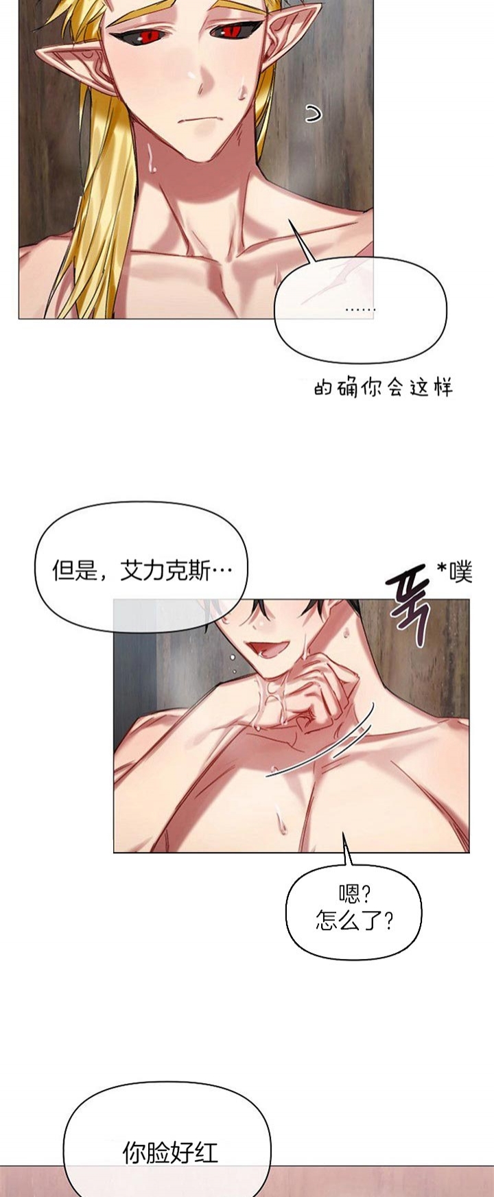 恶龙id漫画,第36话2图