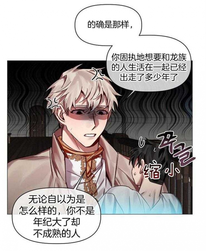 专属恶龙\/龙与骑士漫画,第63话2图