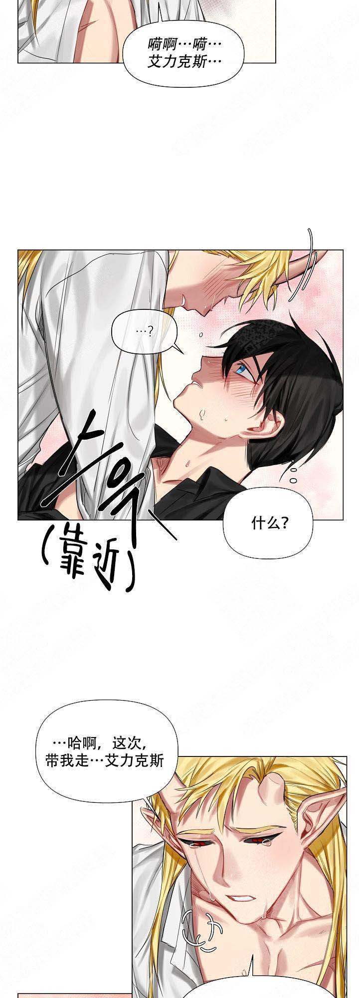 专属恶龙漫画,第18话2图