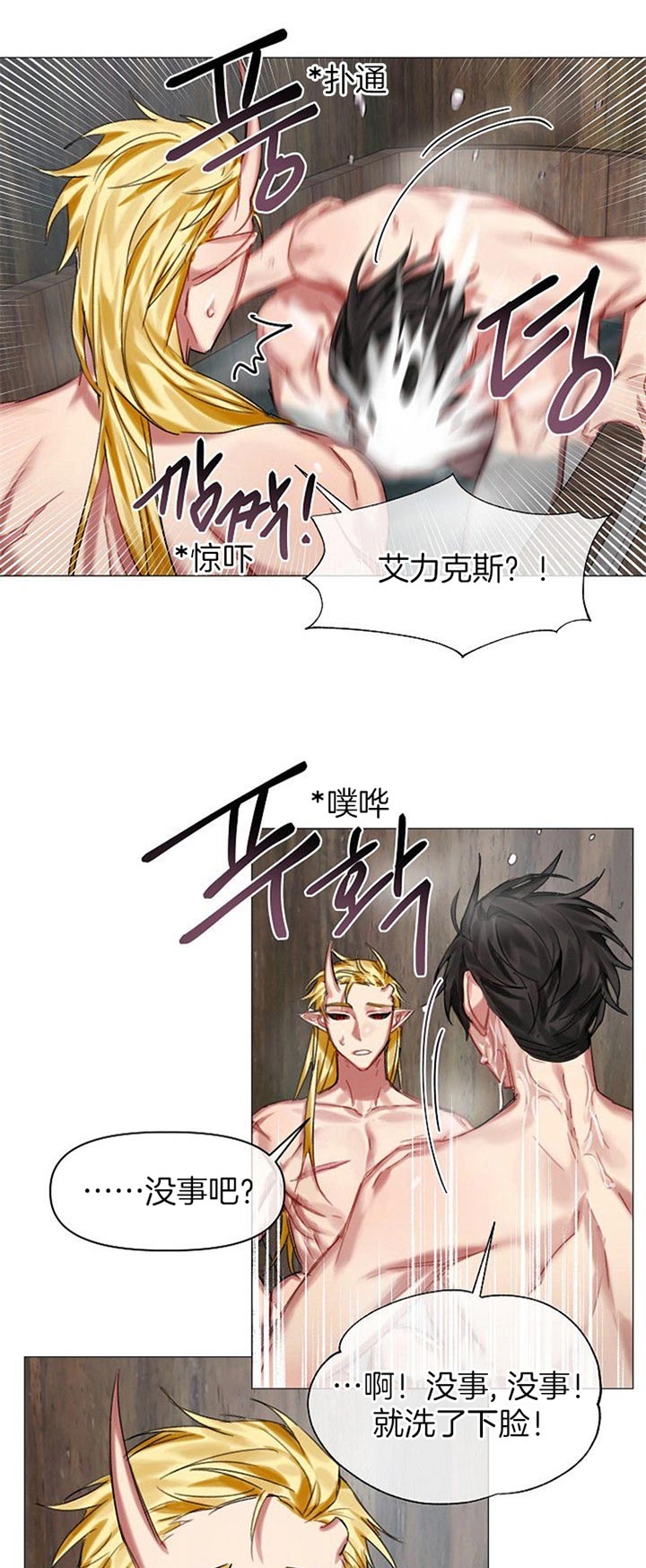 恶龙id漫画,第36话1图