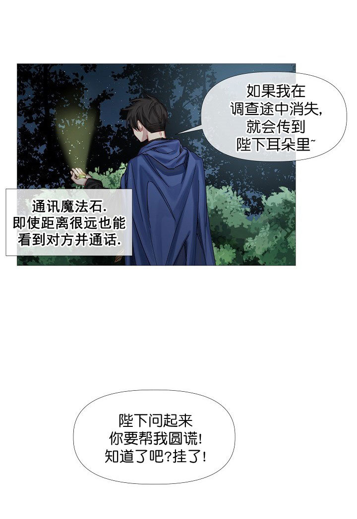 专属恶龙\/龙与骑士漫画,第8话1图