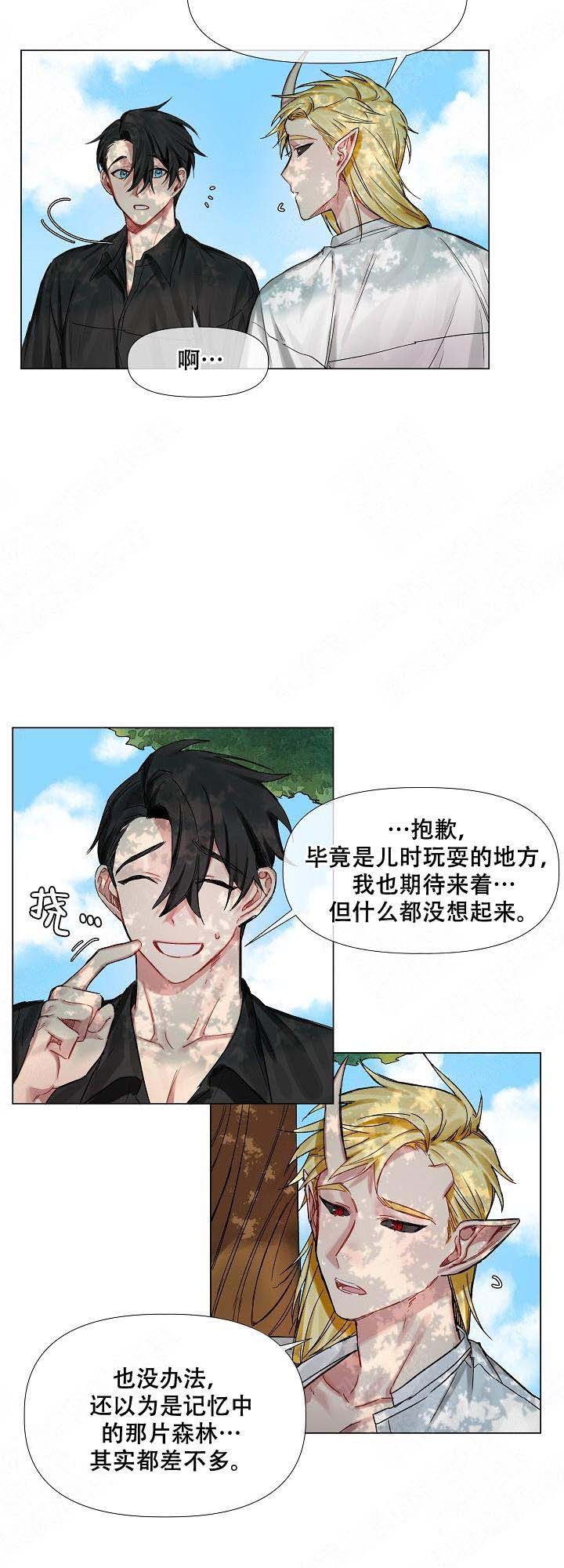 专属恶龙\/龙与骑士漫画,第14话2图