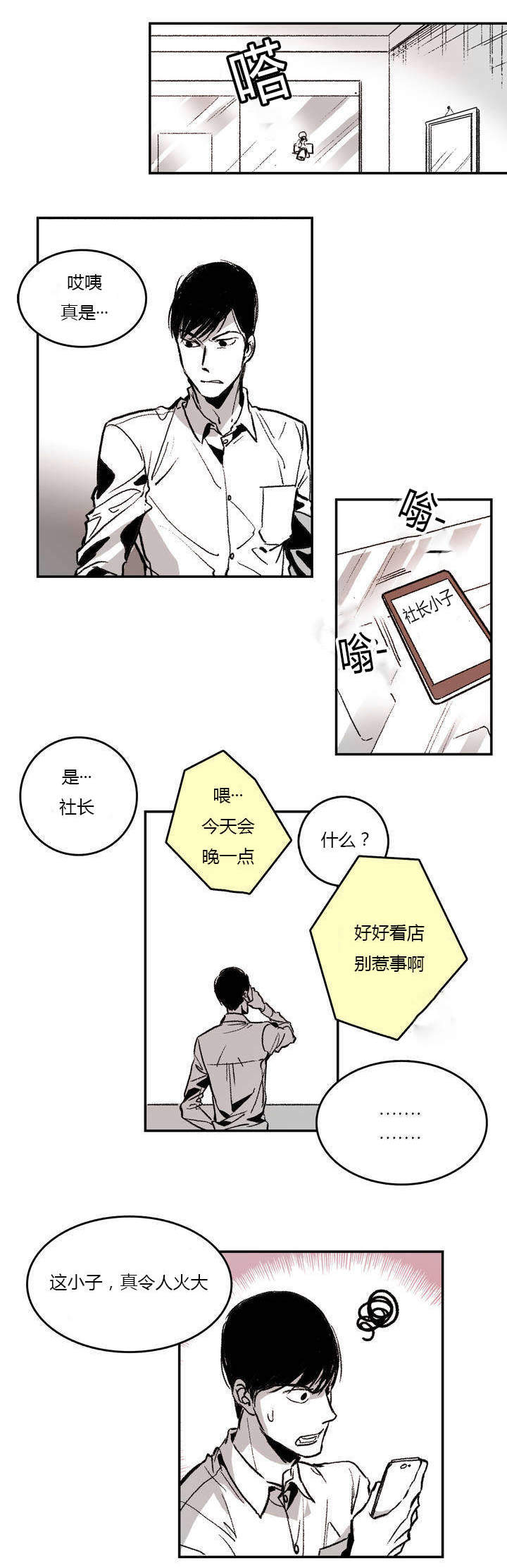 监禁仓库两人最后在一起吗漫画,第1话2图