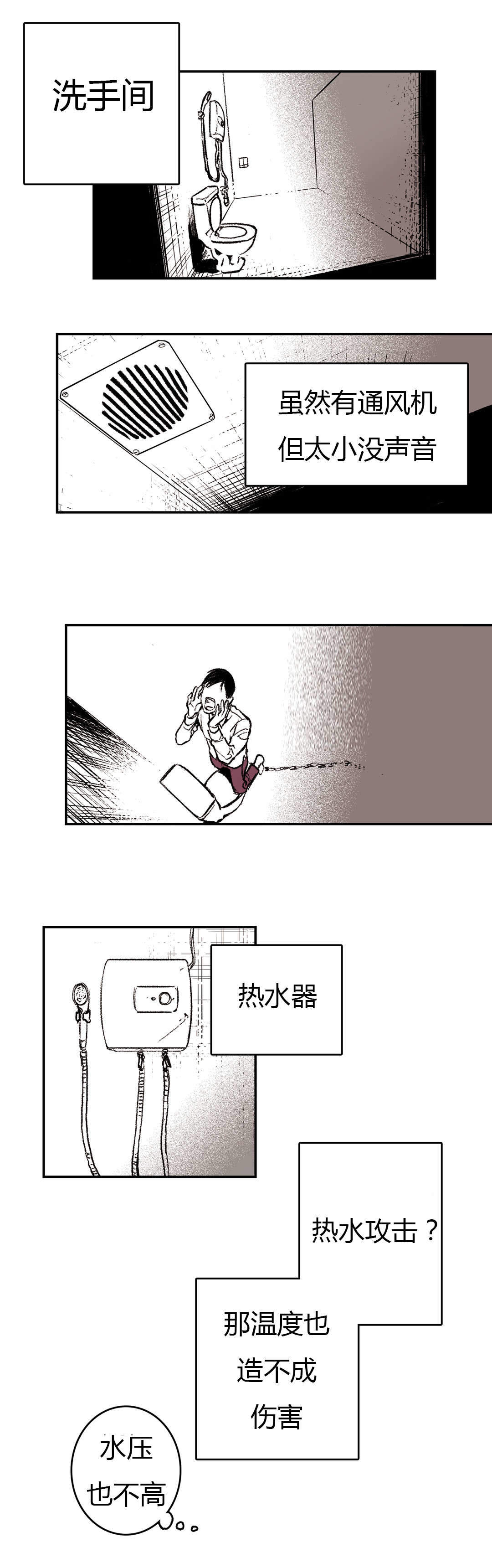 监禁仓库在哪里全集漫画,第9话1图