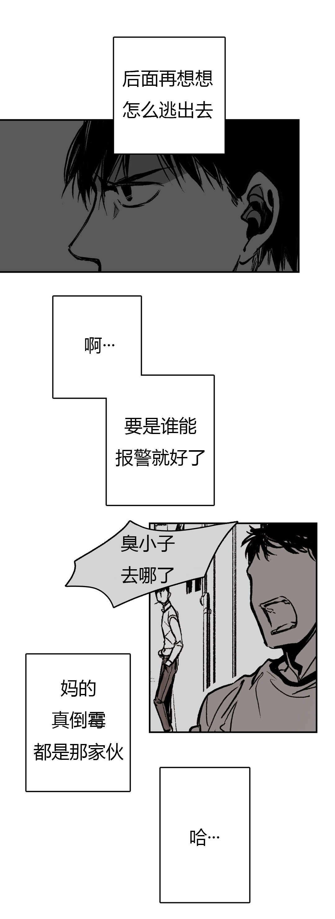 监禁仓库在哪里看漫画漫画,第7话1图