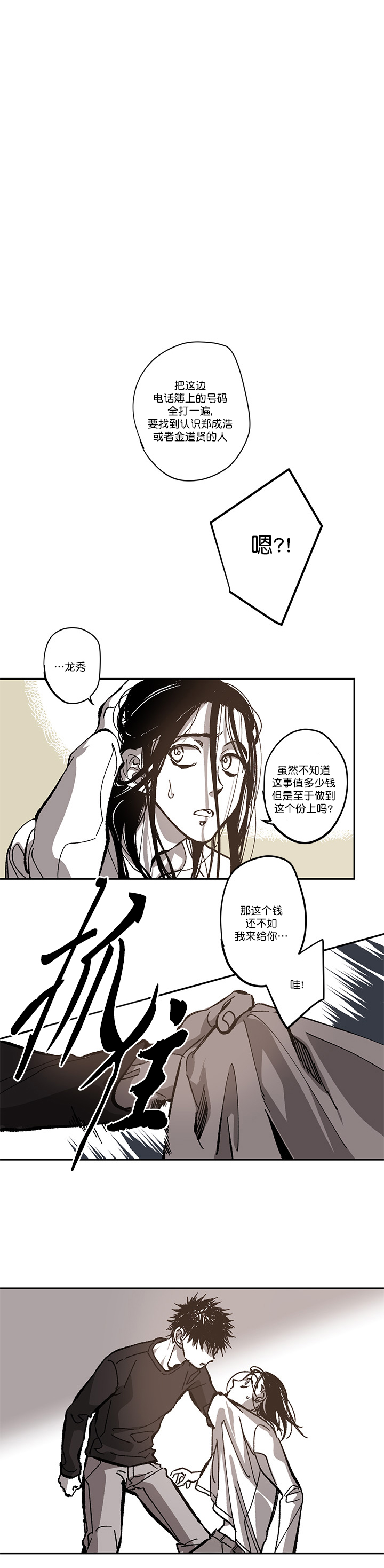 监禁仓库73漫画,第85话1图