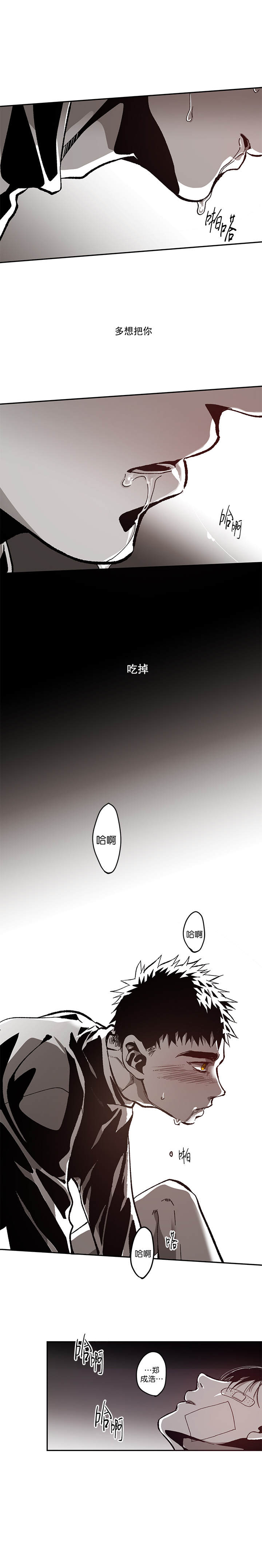 监禁仓库免费下氏漫画,第84话1图