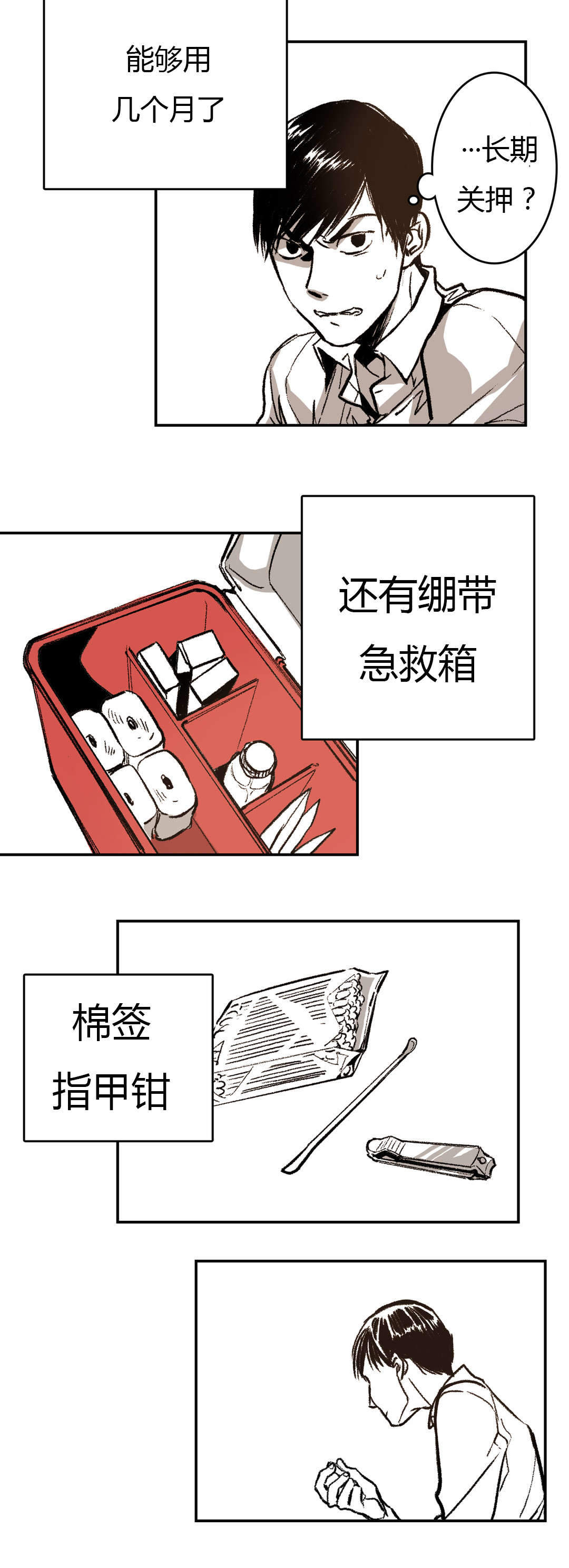 监禁仓库免费下氏漫画,第9话2图