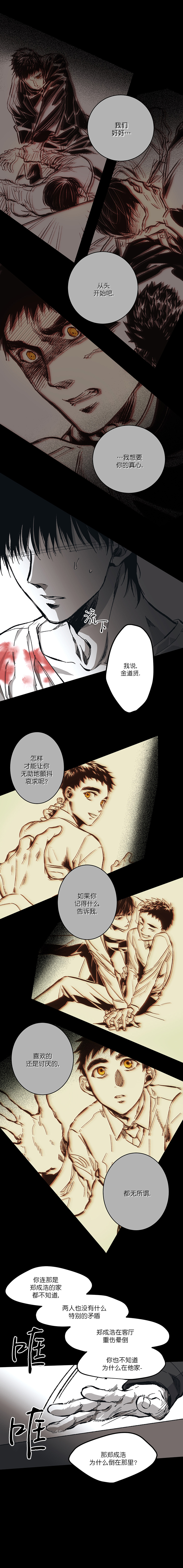 监禁仓库提问漫画,第107话2图