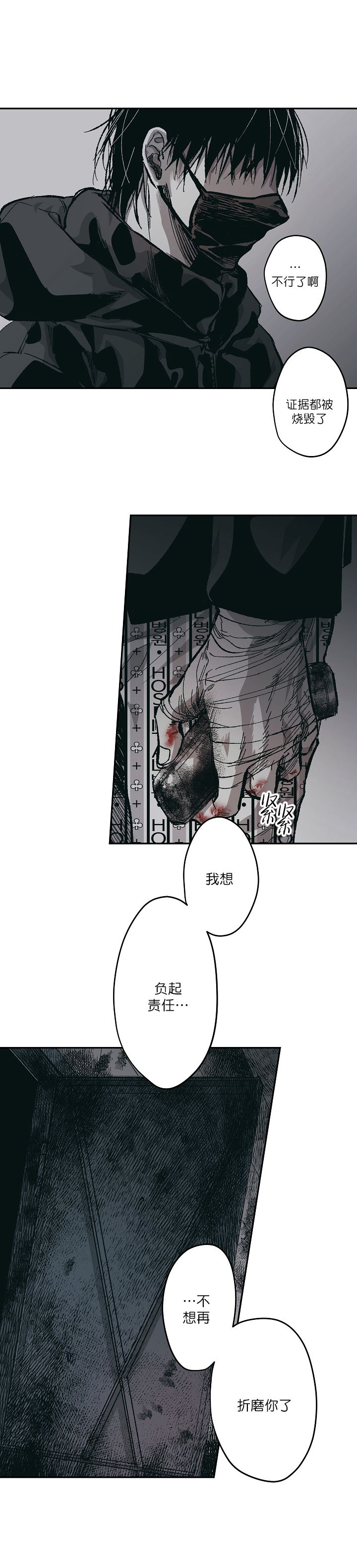 监禁仓库提问漫画,第118话2图