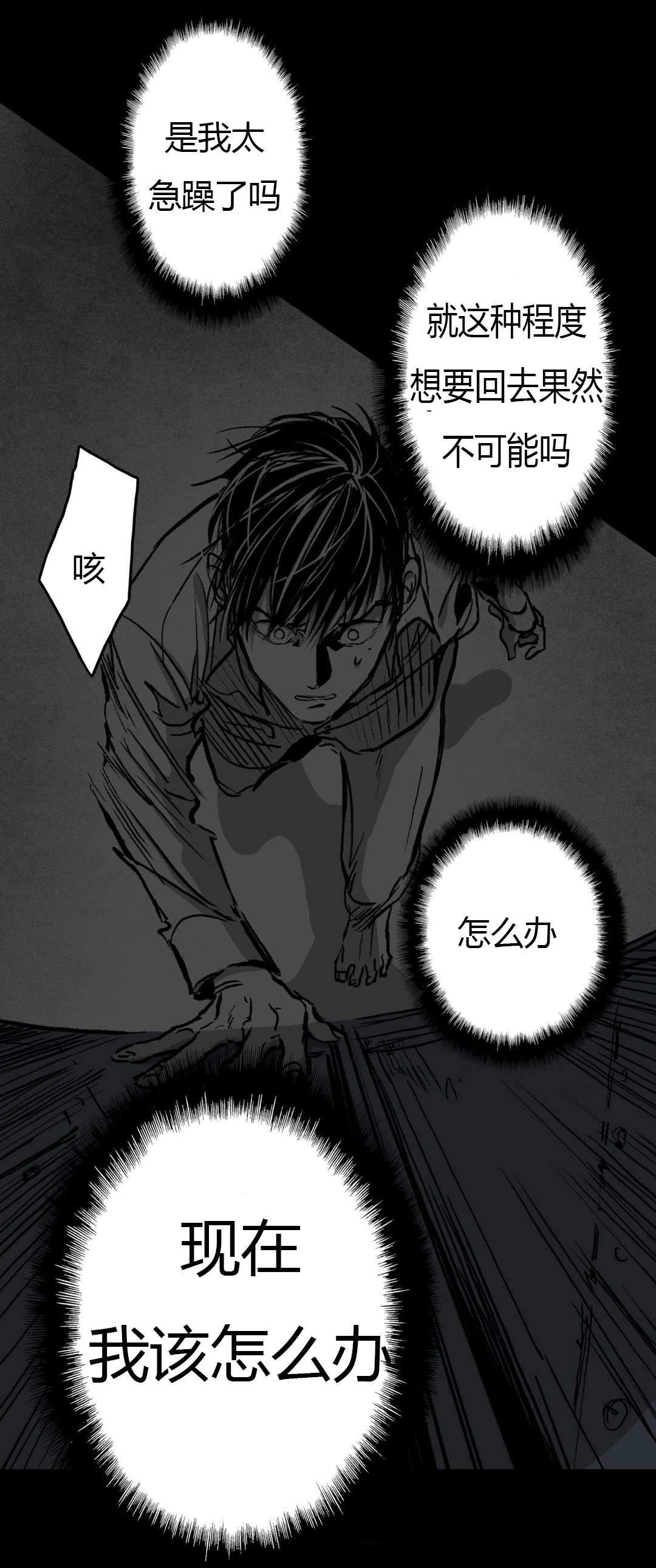 监禁仓库第一部漫画,第44话2图