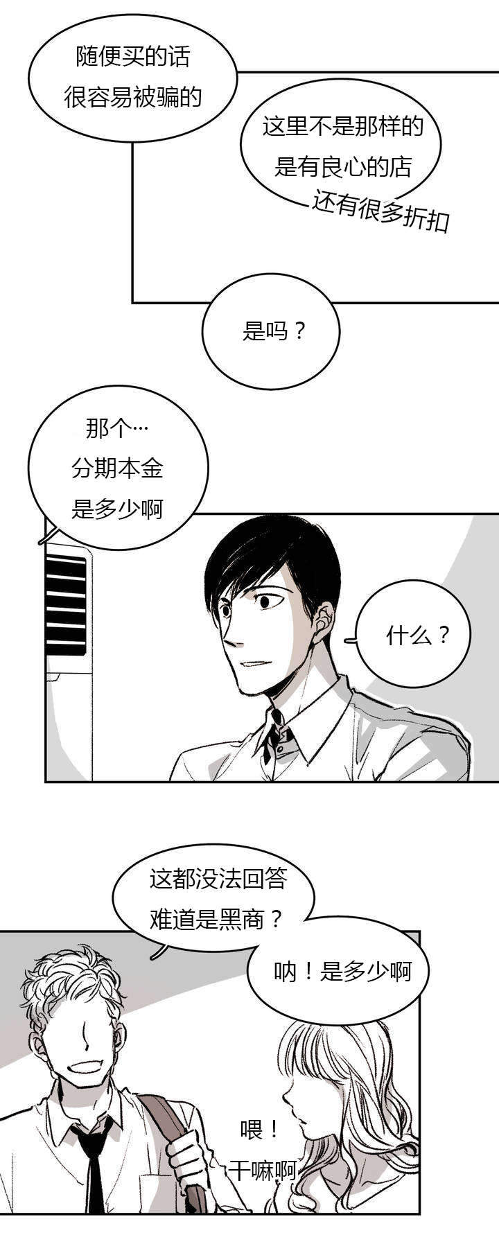 监禁仓库两人最后在一起吗漫画,第1话1图