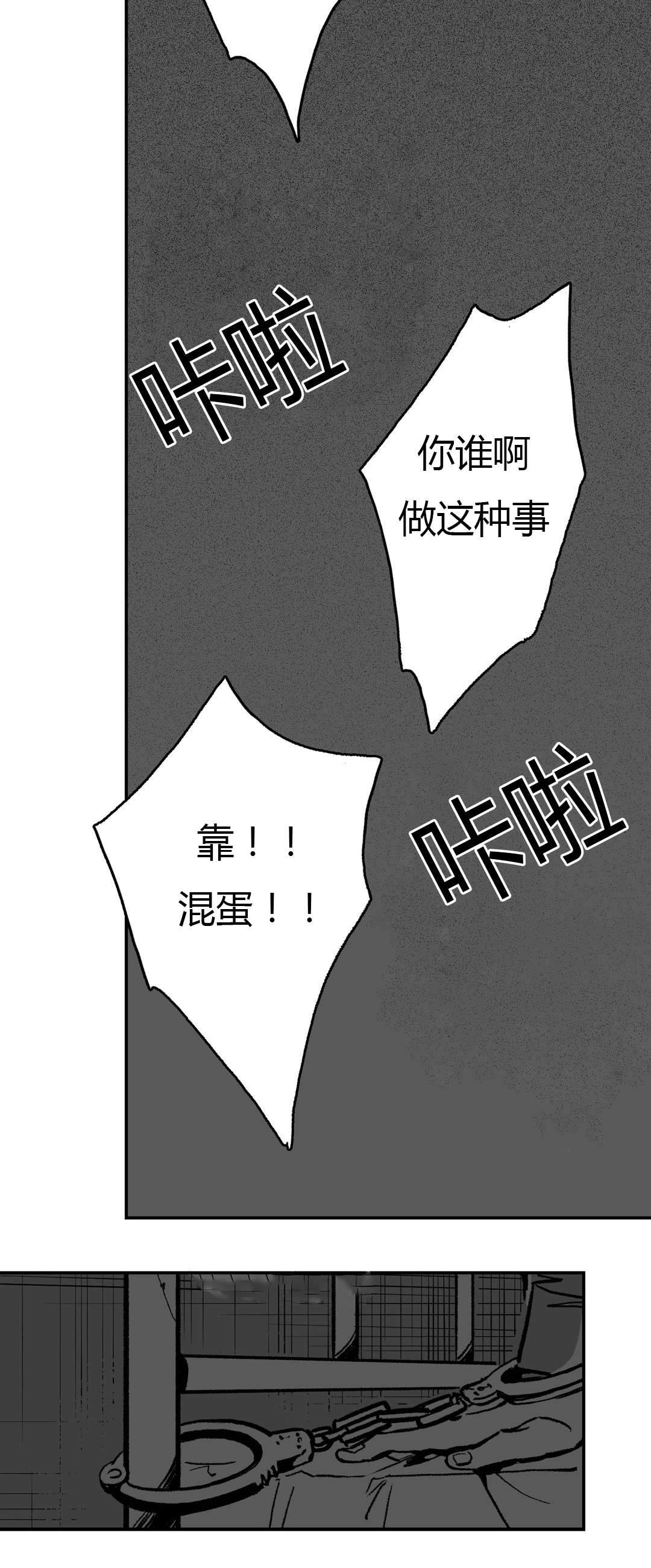 监禁仓库在哪里看漫画漫画,第7话2图