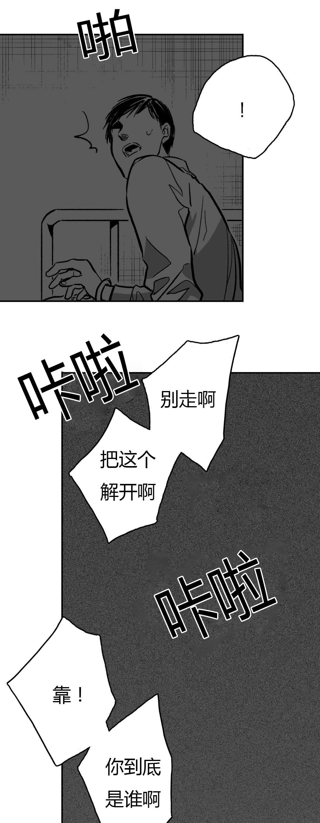 监禁仓库在哪里看漫画漫画,第7话1图