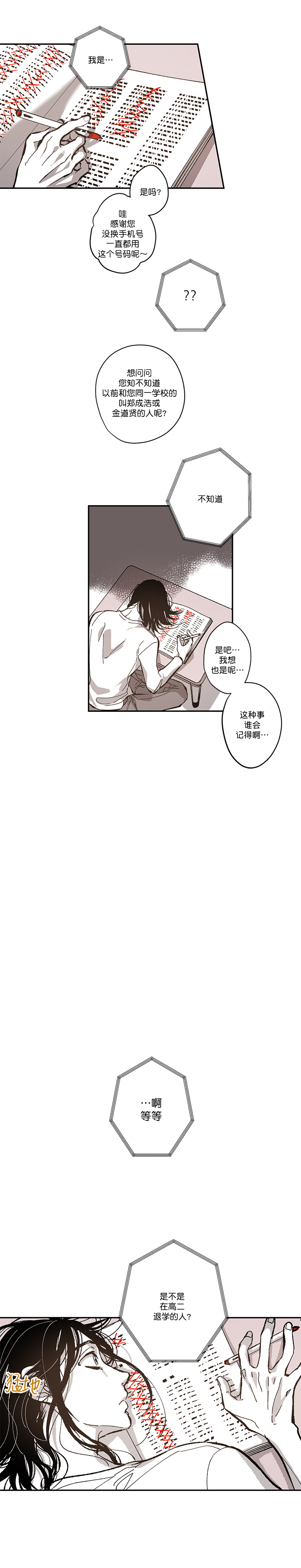 监禁仓库有其他译名吗漫画,第86话2图