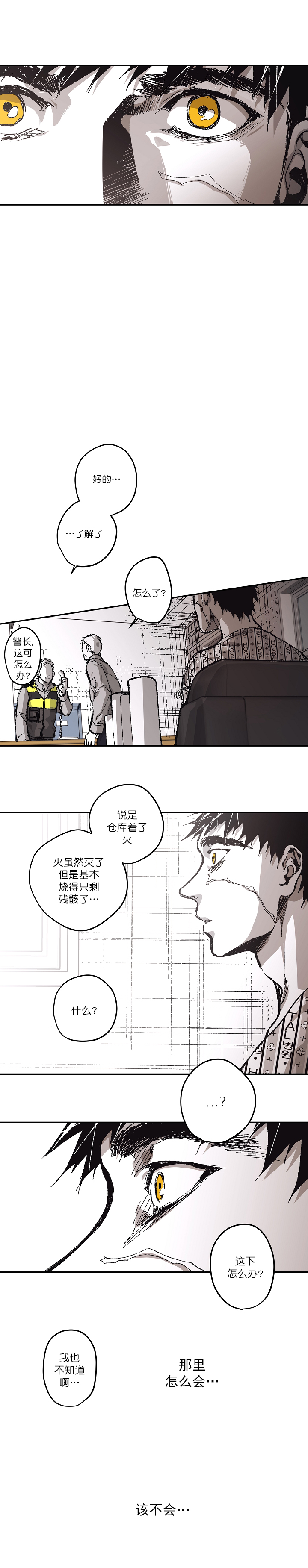 监禁仓库大结局漫画,第116话2图