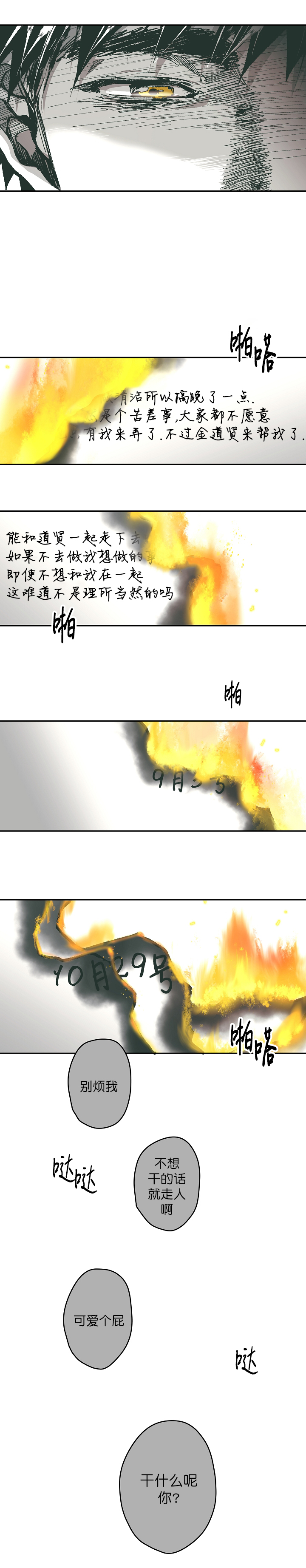 监禁仓库大结局是什么?漫画,第120话1图