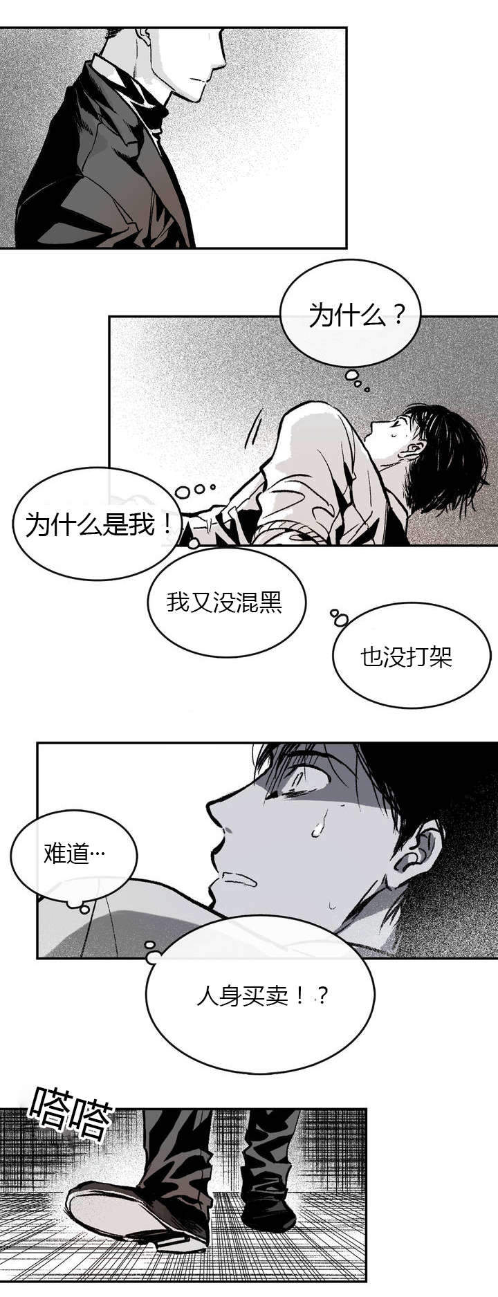 监禁仓库在哪里全集漫画,第2话2图