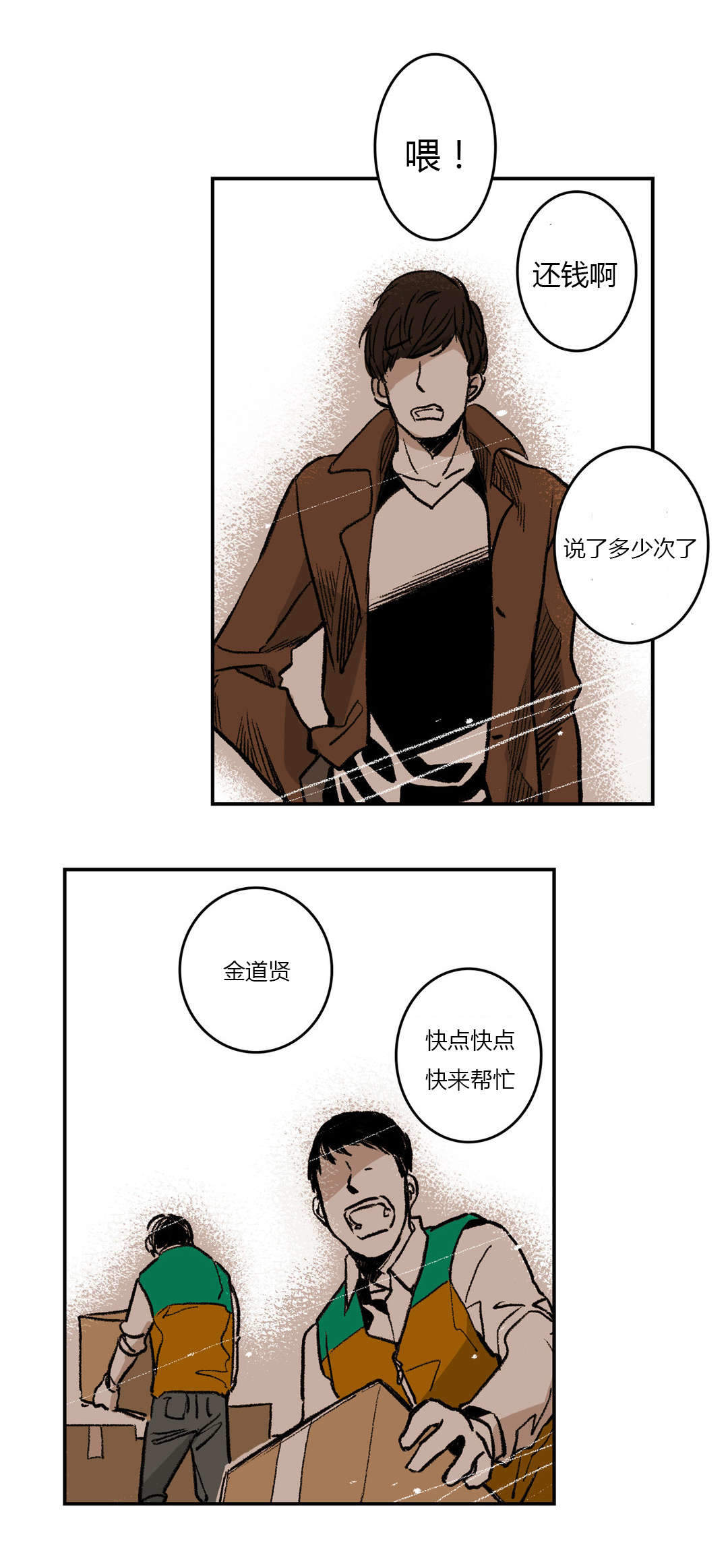 监禁仓库结局漫画漫画,第8话1图