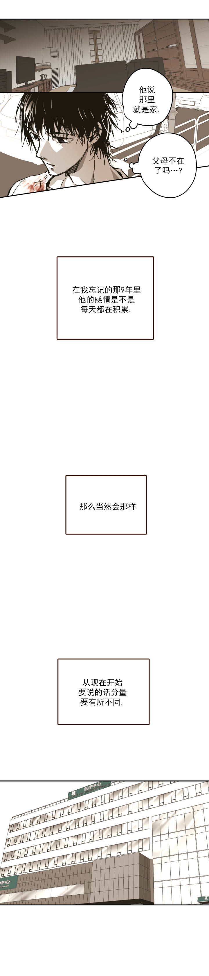 监禁仓库提问漫画,第109话2图