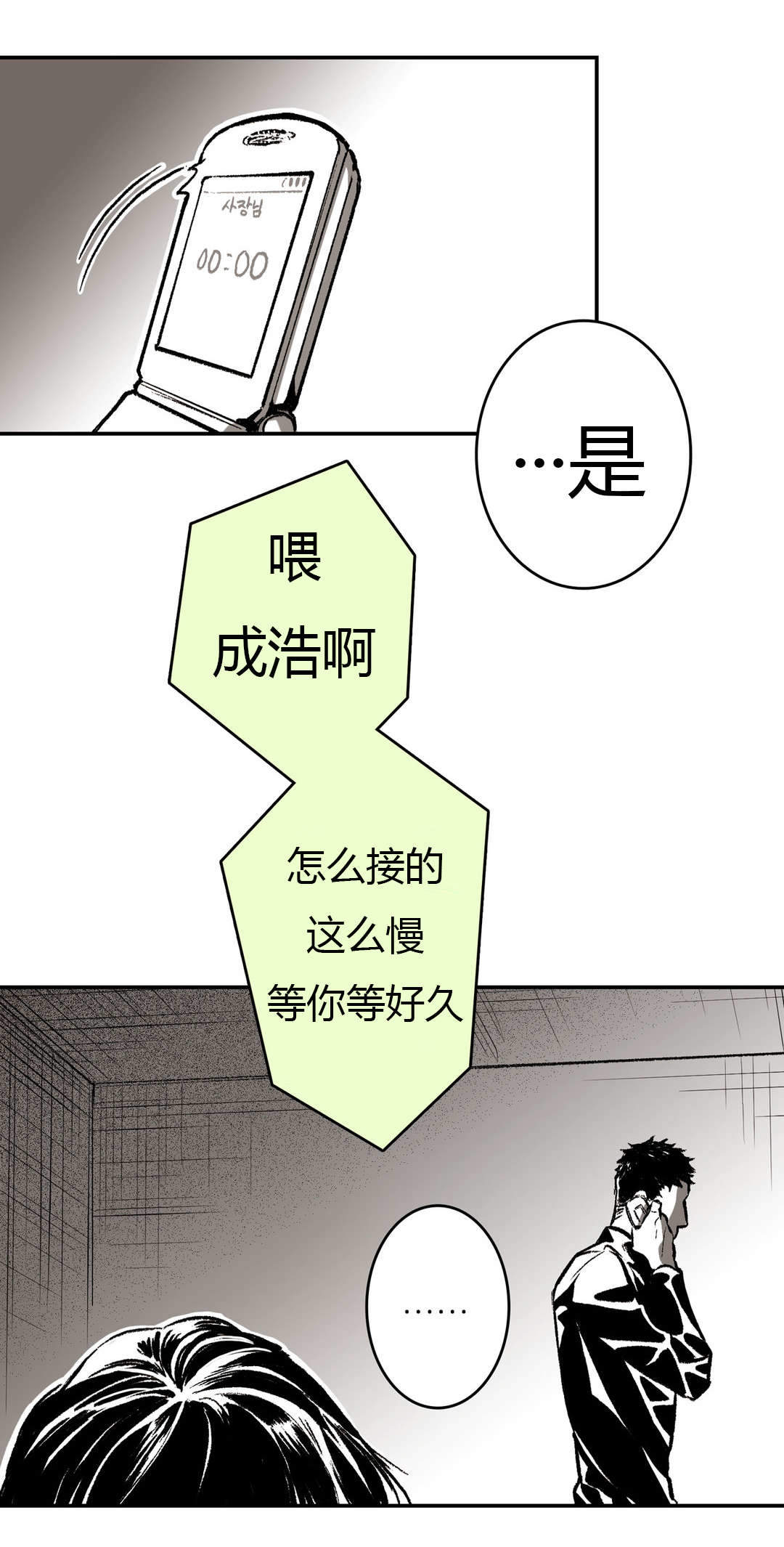 监禁仓库在哪里看的漫画,第15话1图