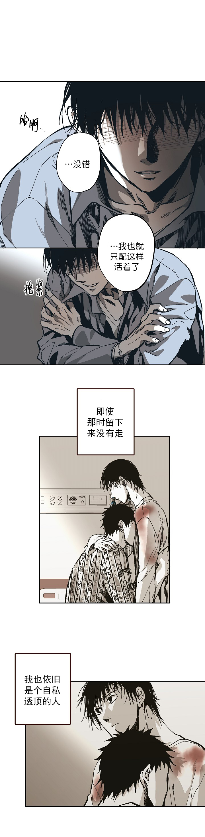 监禁仓库到底讲了什么漫画,第113话2图