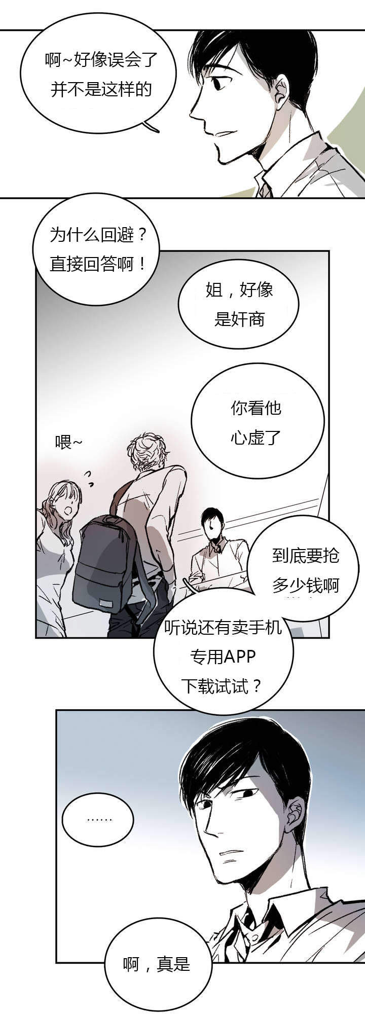 监禁仓库两人最后在一起吗漫画,第1话2图