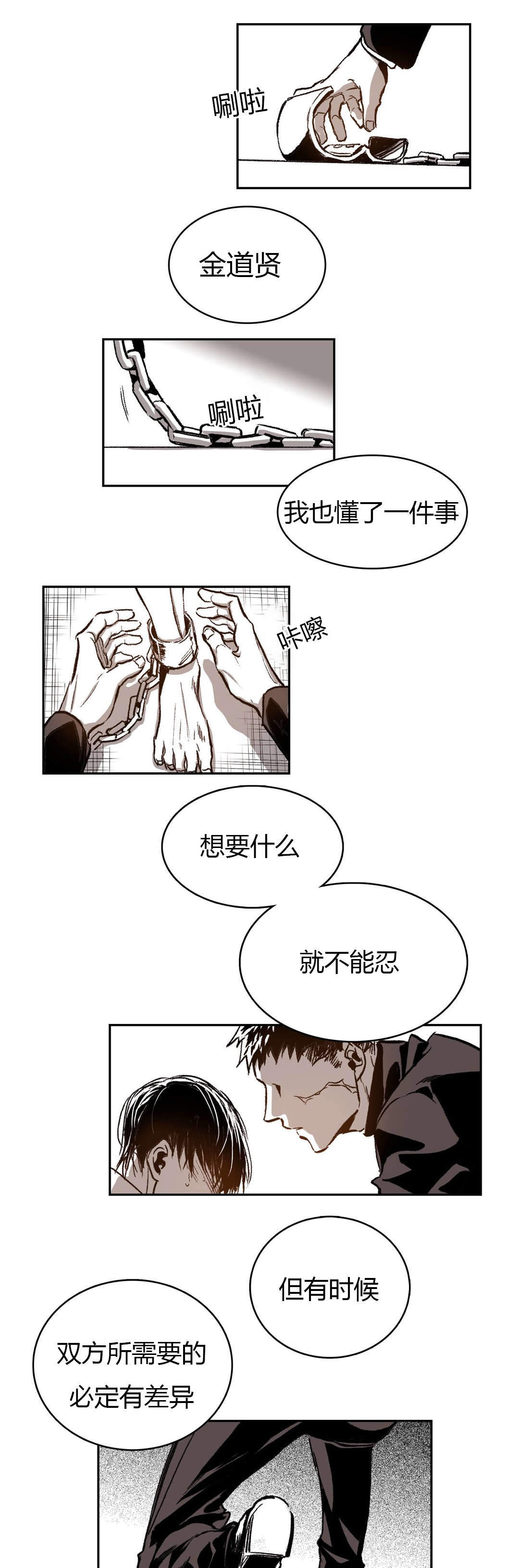 监禁仓库第一部漫画,第45话2图