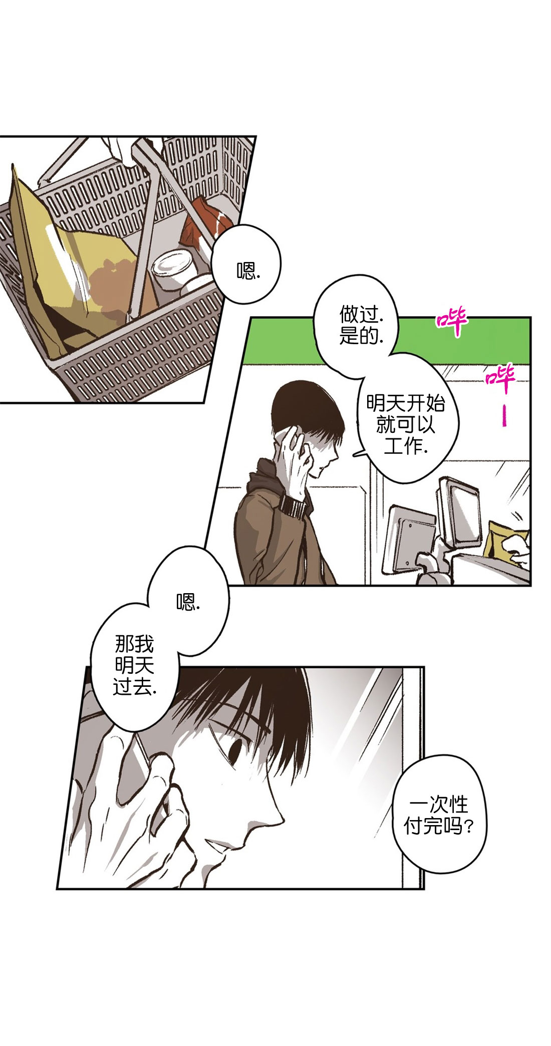 监禁仓库作者是谁漫画,第71话2图