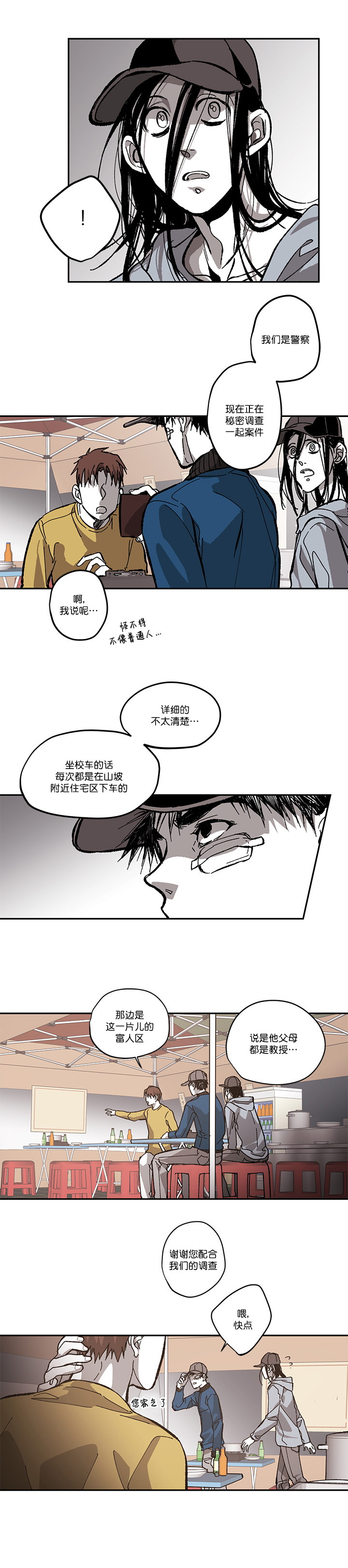 监禁仓库第一季漫画,第86话2图