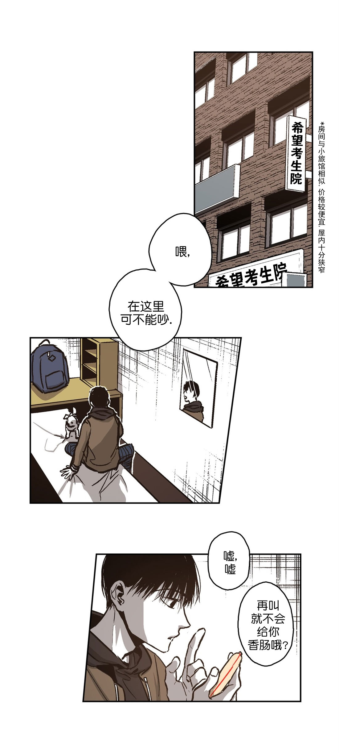 监禁仓库作者是谁漫画,第71话2图