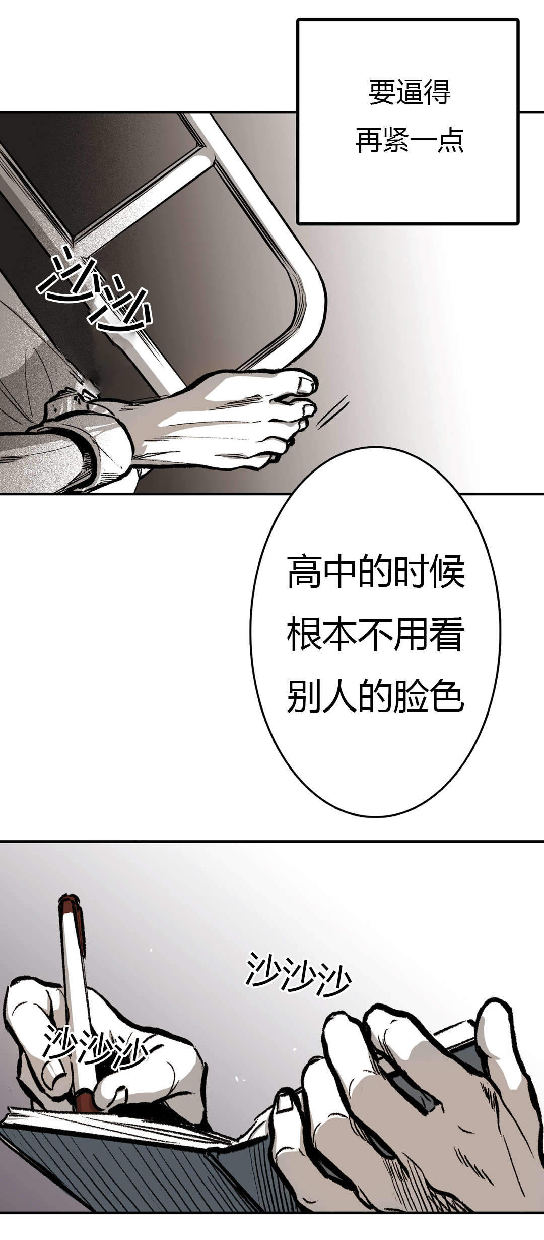 监禁仓库两人最后在一起吗漫画,第21话2图